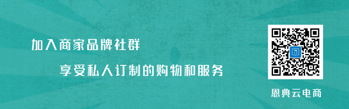 恩典云电商底部二维码12__2023-04-27+15_16_34.png